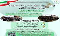 چهارمین دوره المپیاد علمی دانشجویان پرستاری